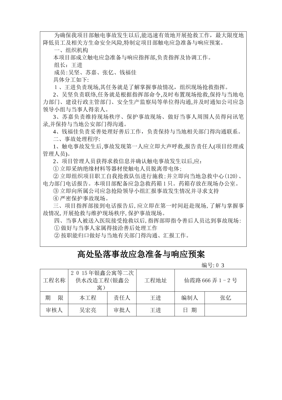 事故应急预案 _第2页