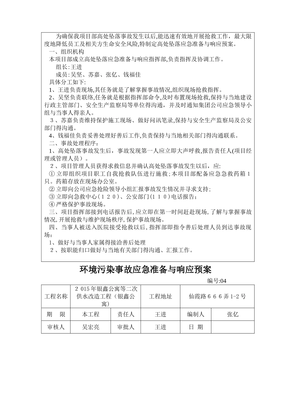 事故应急预案 _第3页