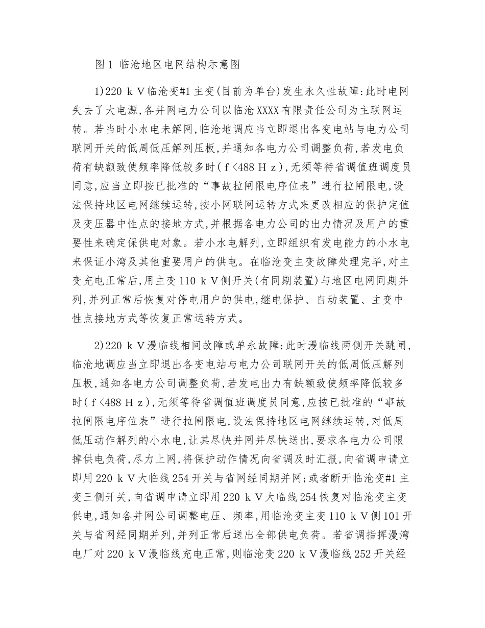 事故应急预案在电网事故处理中的作用_第3页