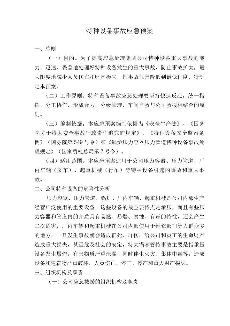 事故应急预案_第1页