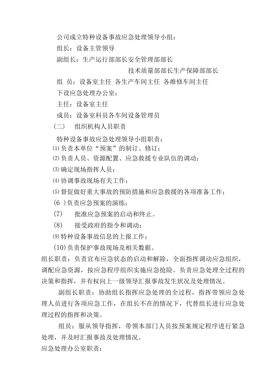 事故应急预案_第2页