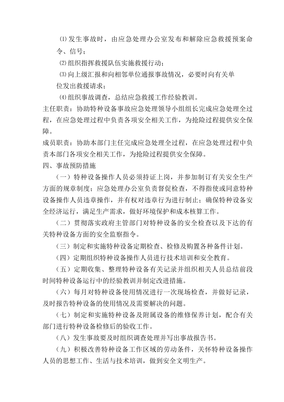 事故应急预案_第3页