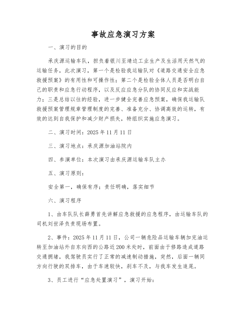 事故应急演练方案_第2页