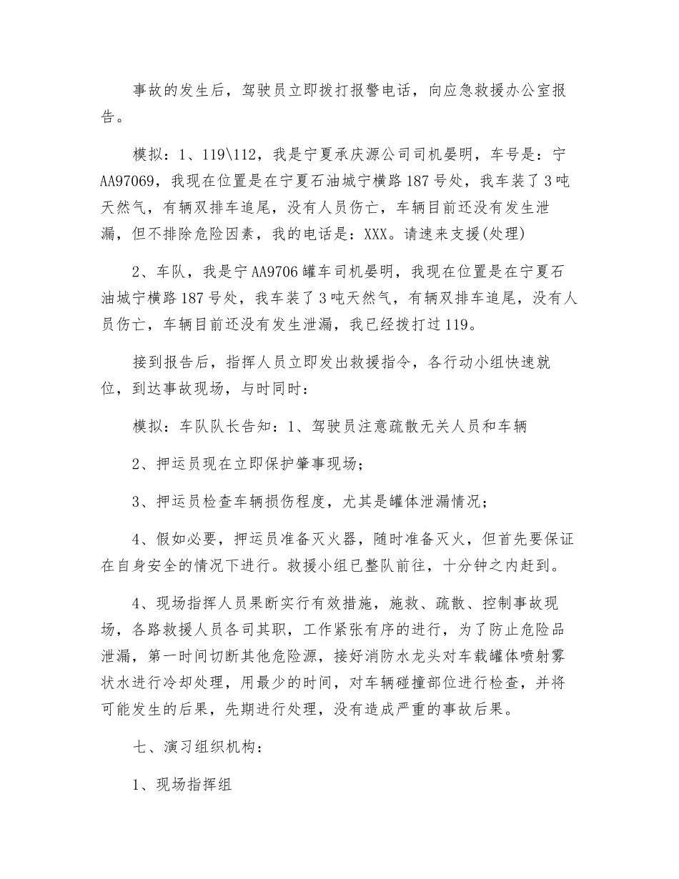 事故应急演练方案_第3页