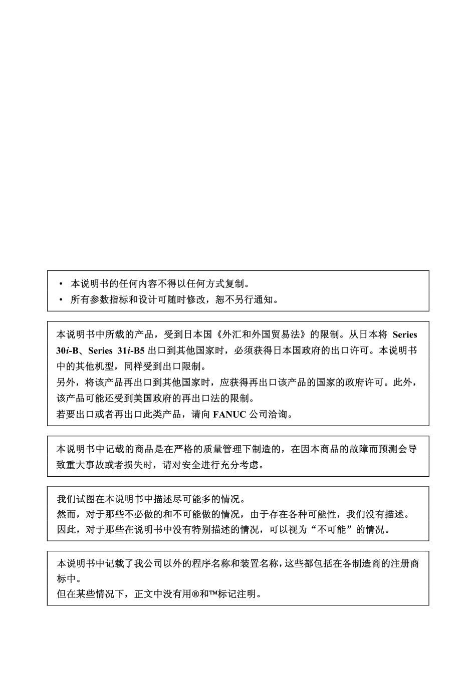 B-64485CM_01+30i+31i+32iB维修说明书完整_第2页