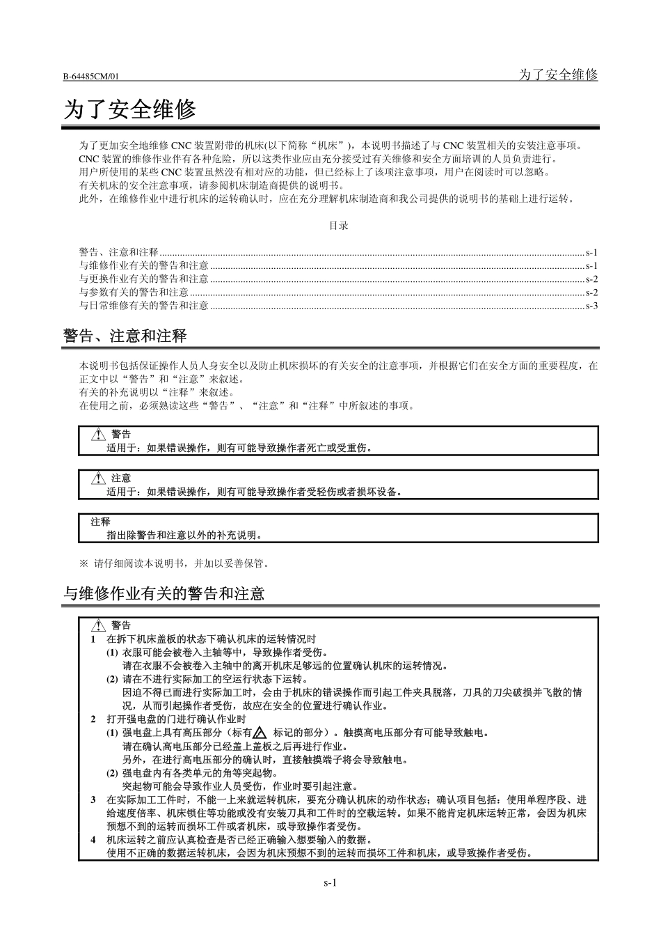 B-64485CM_01+30i+31i+32iB维修说明书完整_第3页