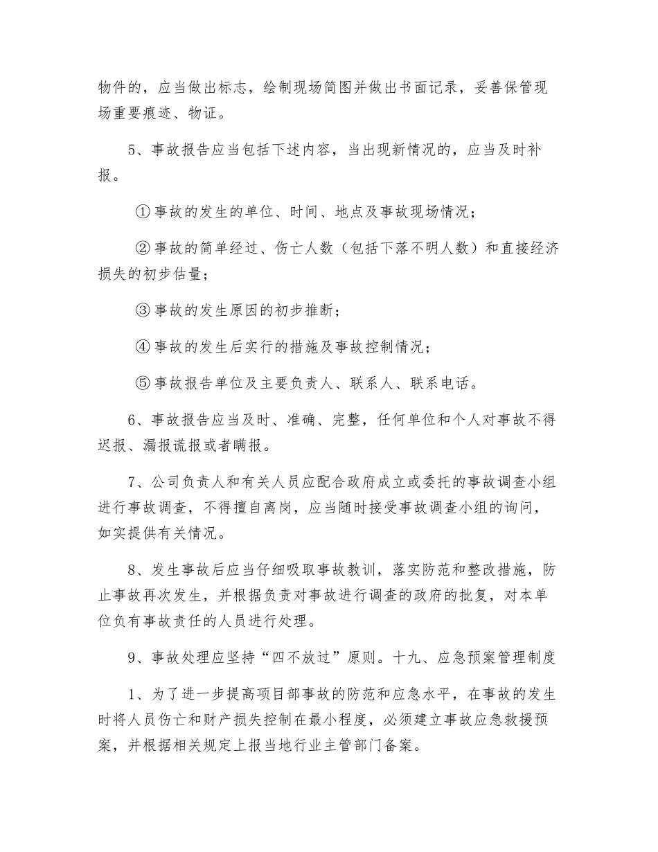 事故报告和处理管理制度_第2页