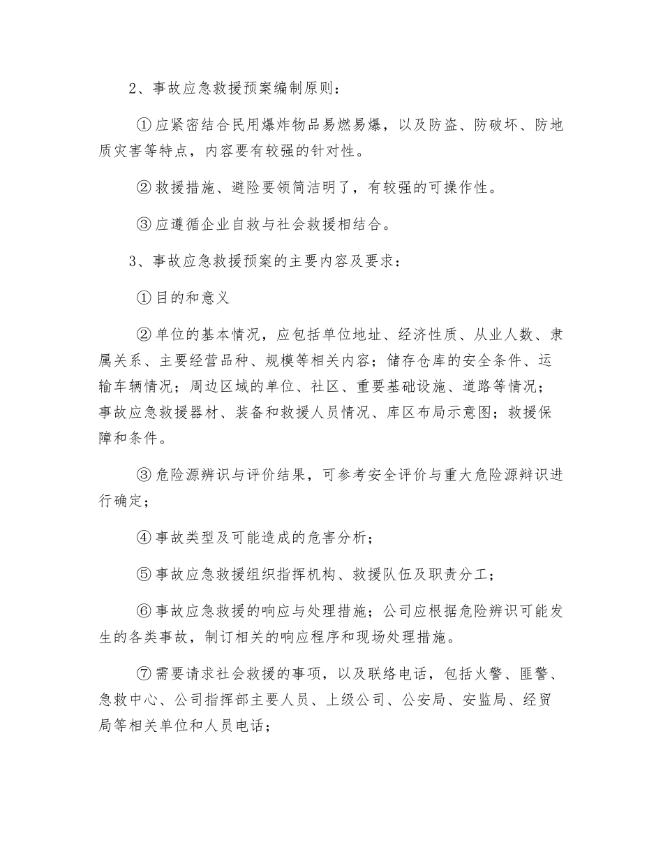 事故报告和处理管理制度_第3页