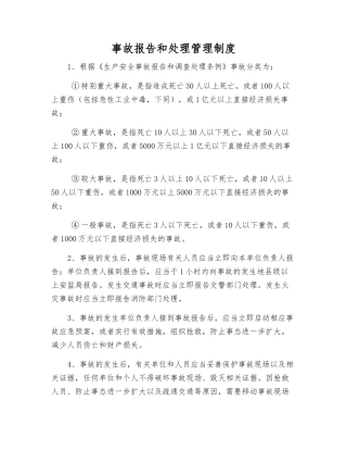 事故报告和处理管理制度