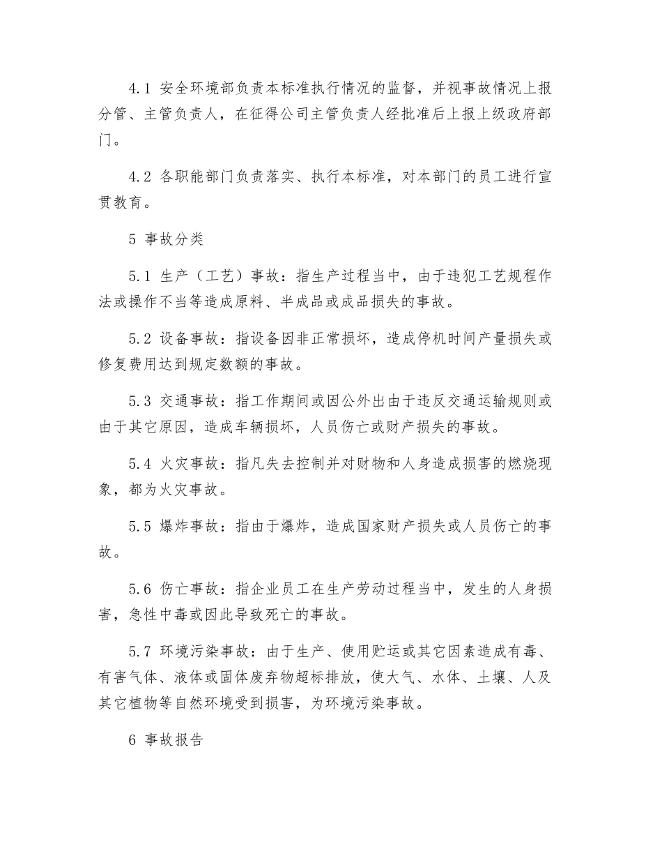 事故报告及调查管理制度_第2页
