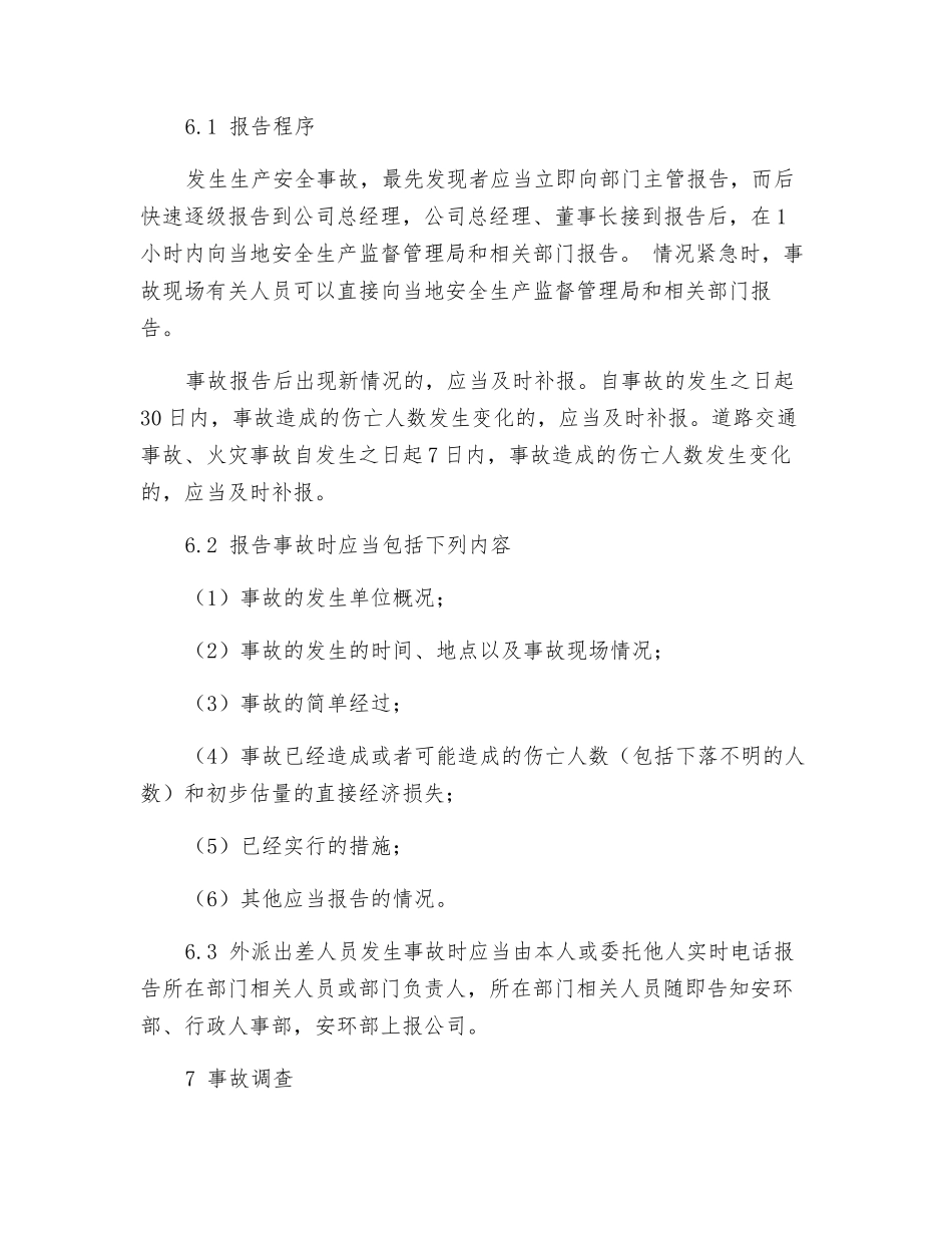 事故报告及调查管理制度_第3页