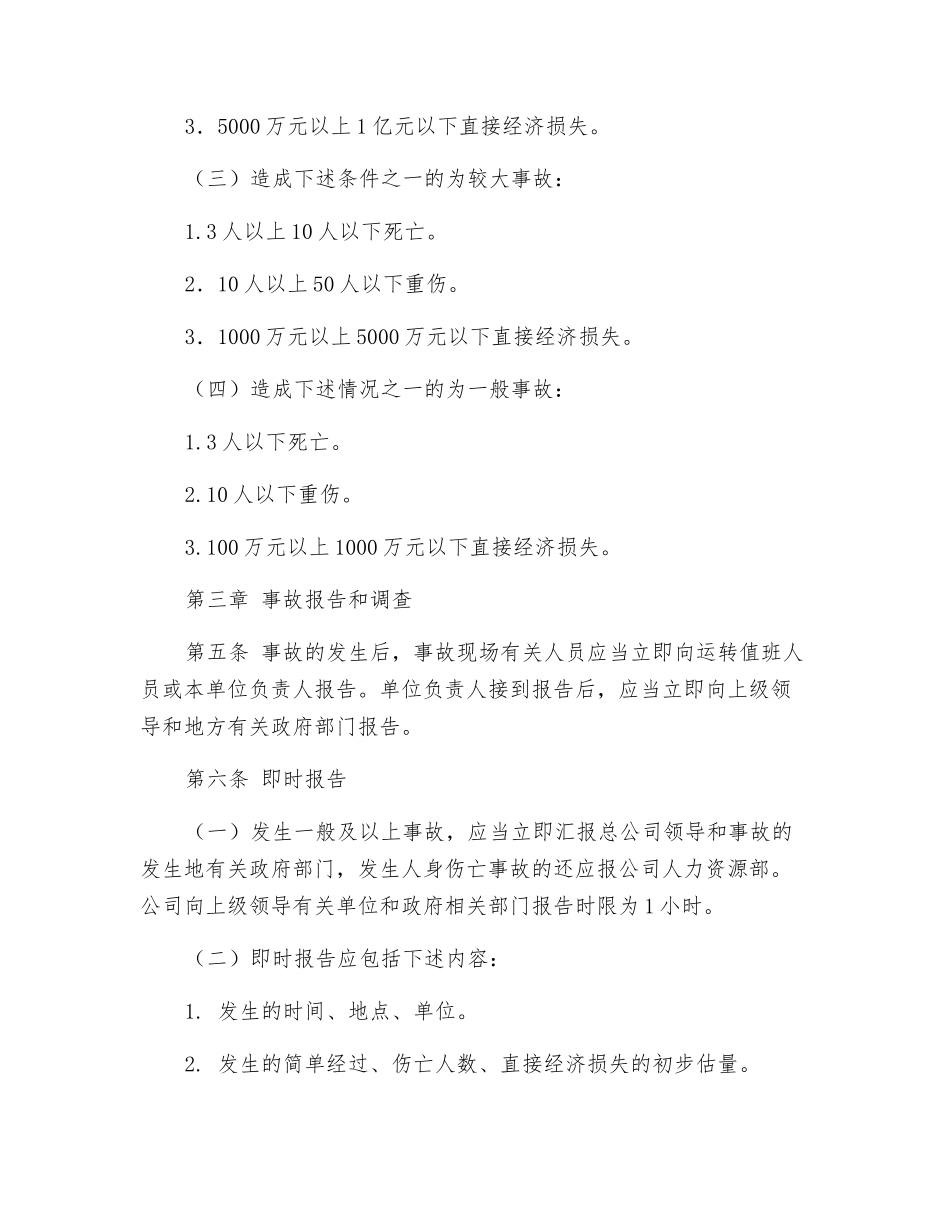 事故报告与调查处理管理制度_第2页