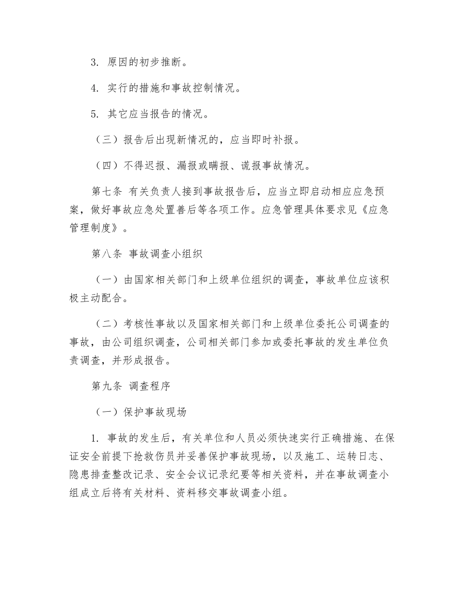事故报告与调查处理管理制度_第3页