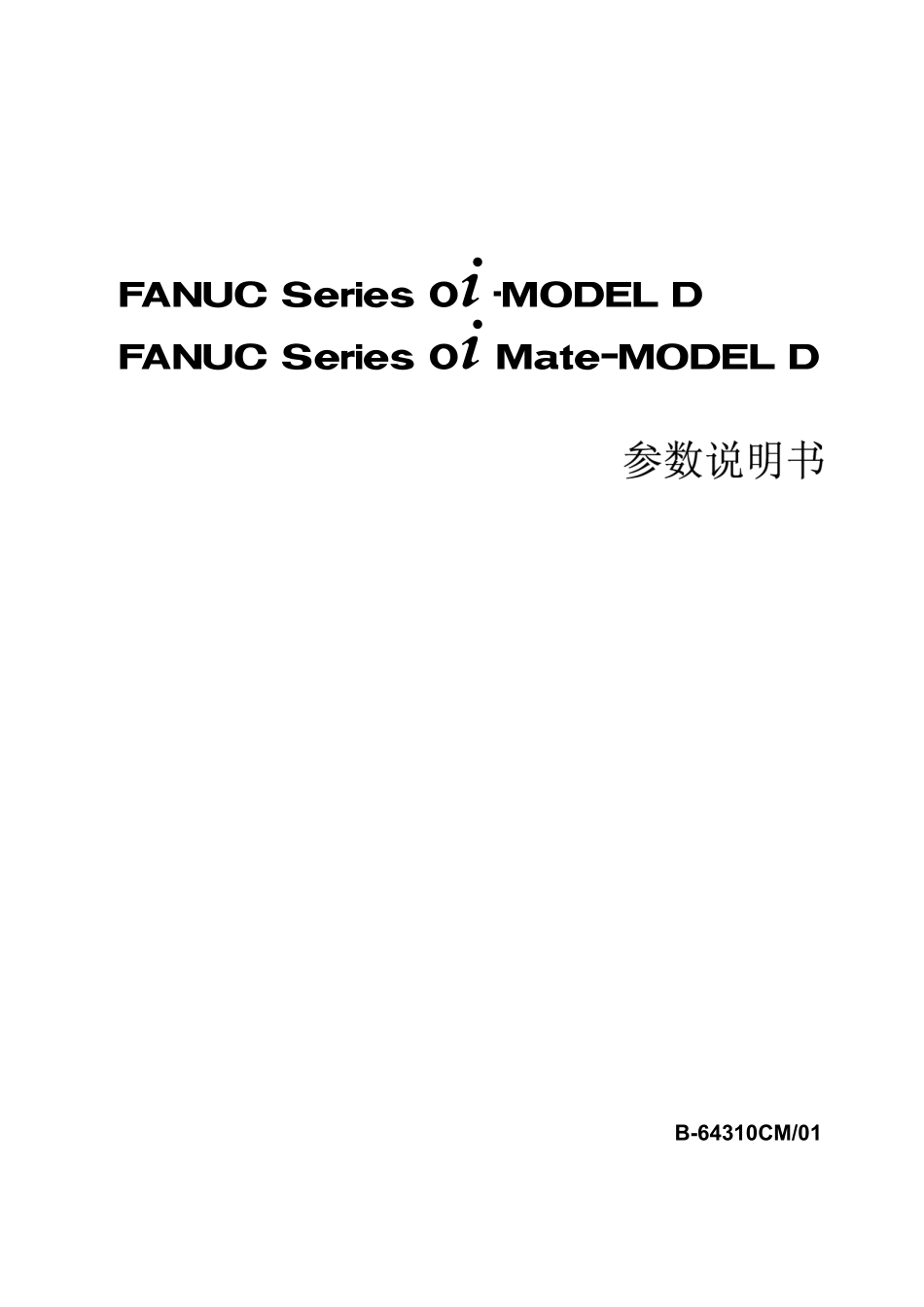 FANUC Series 0i-MD参数说明书完整_第1页