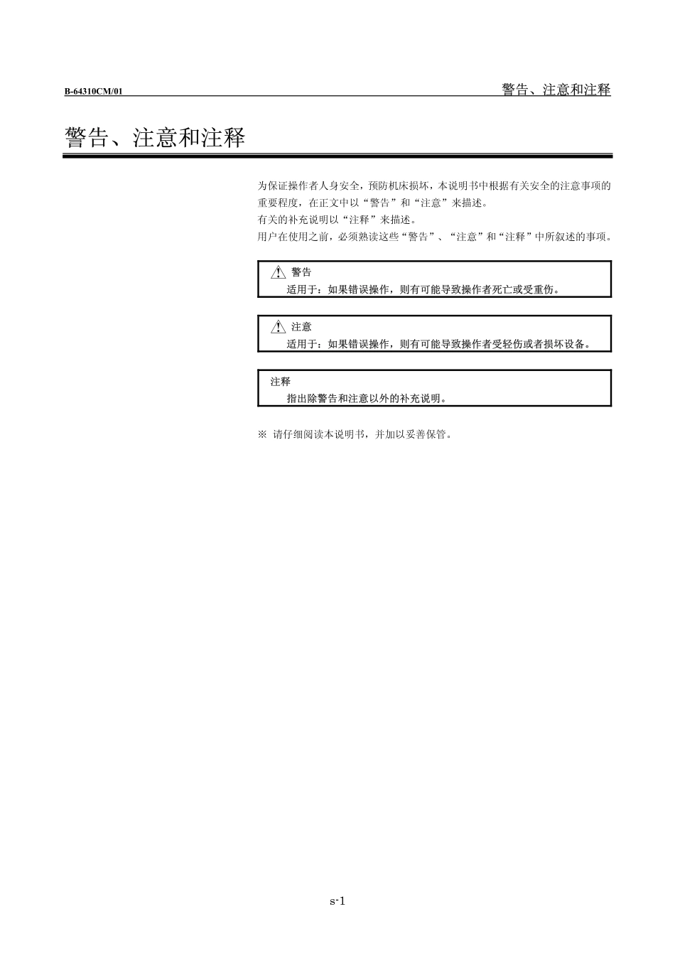FANUC Series 0i-MD参数说明书完整_第3页