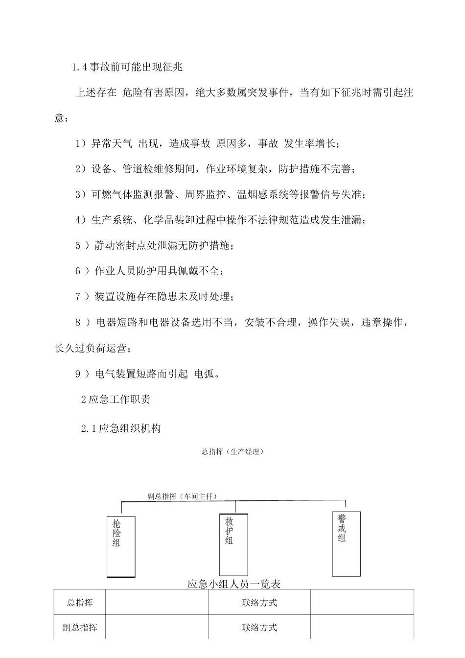 事故现场处置方案_第2页