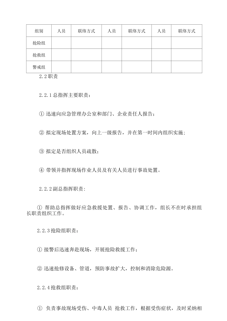 事故现场处置方案_第3页