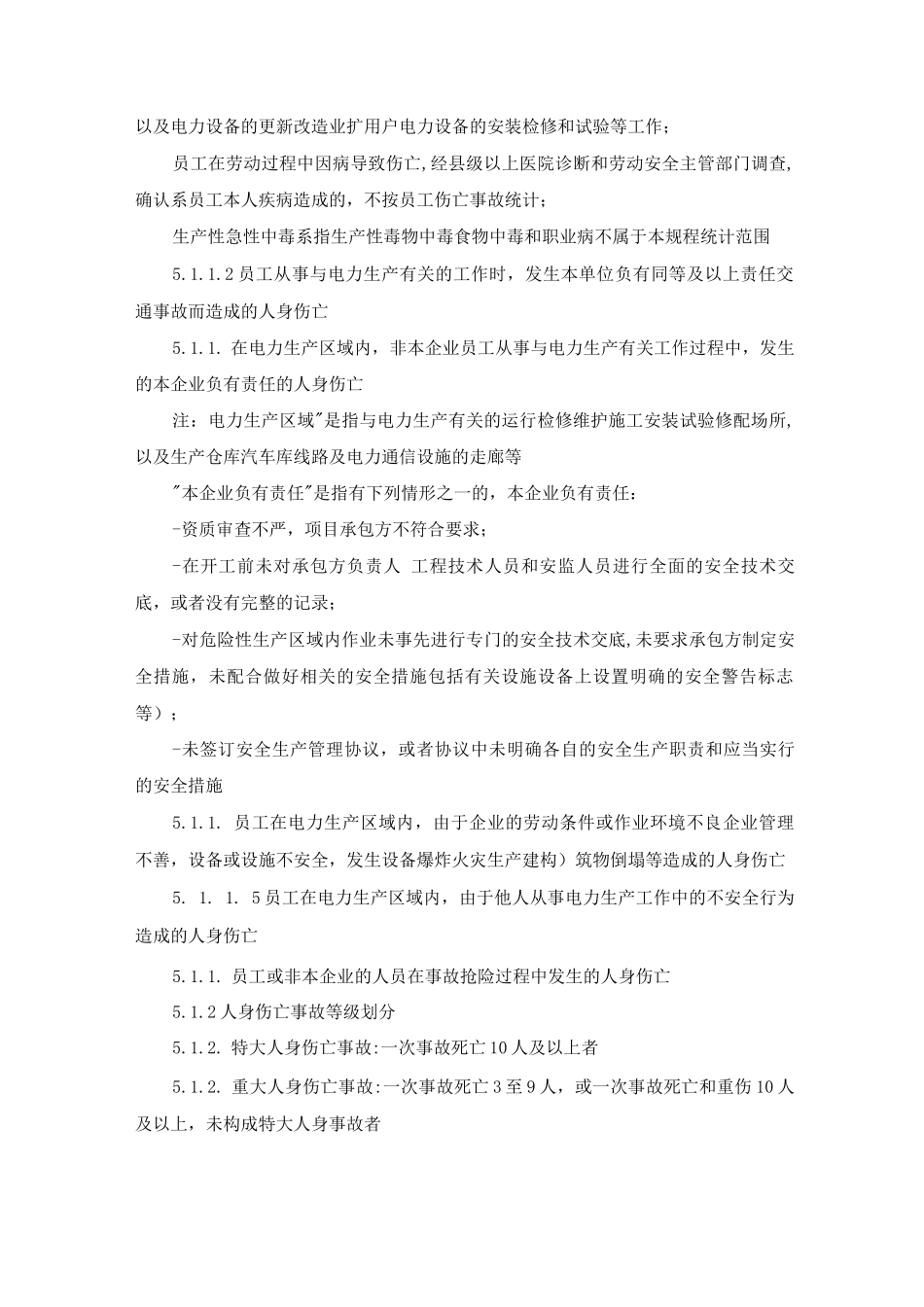 事故界定及调查处理_第2页