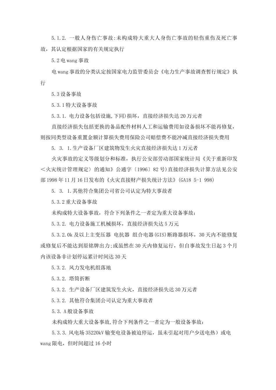 事故界定及调查处理_第3页