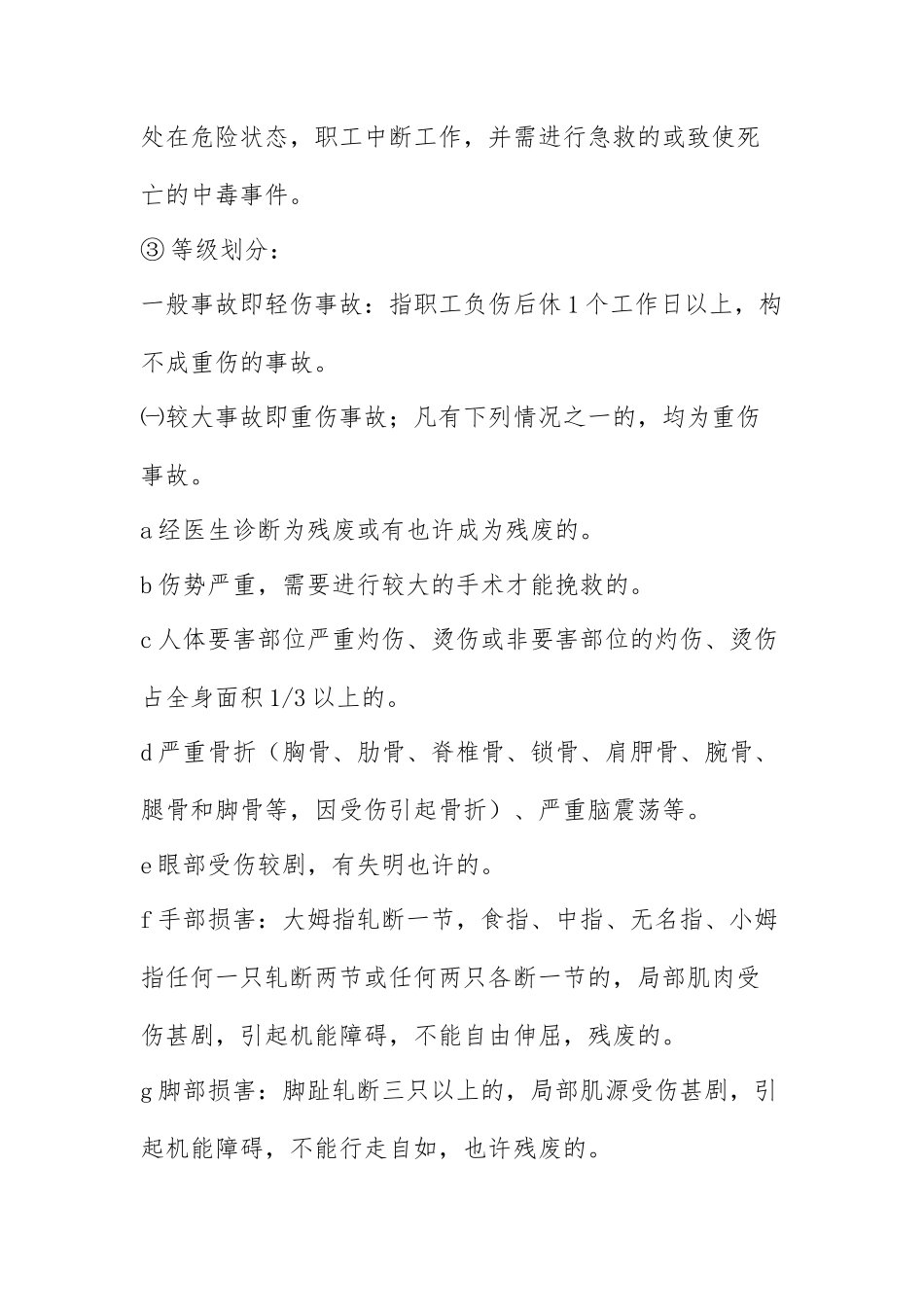 事故报告和调查处理制度_第2页