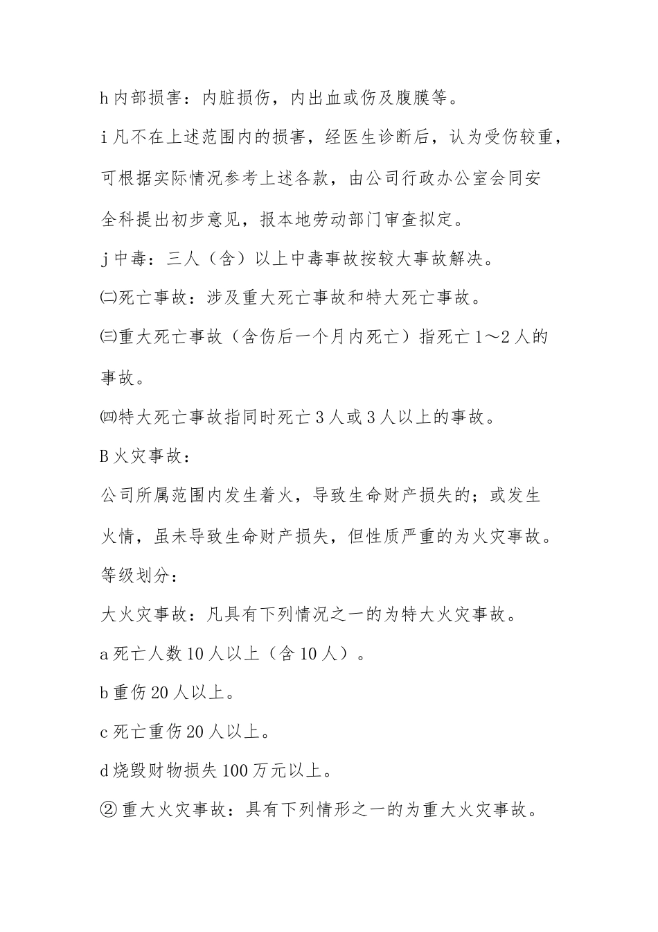 事故报告和调查处理制度_第3页