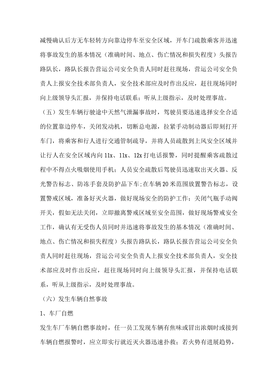 事故报告程序及行车事故处理办法_第2页