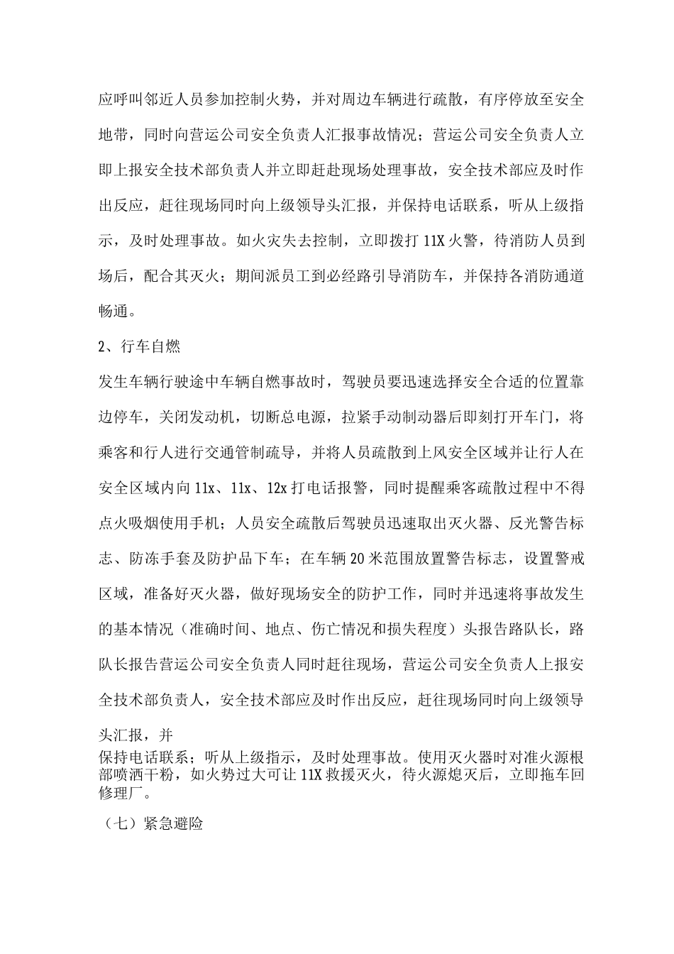 事故报告程序及行车事故处理办法_第3页