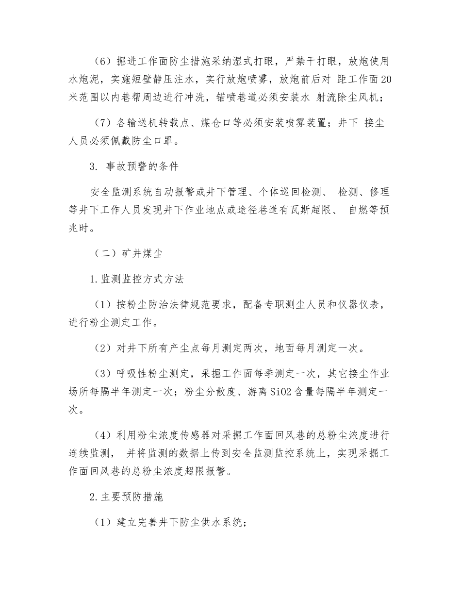 事故检测与预警制度_第2页