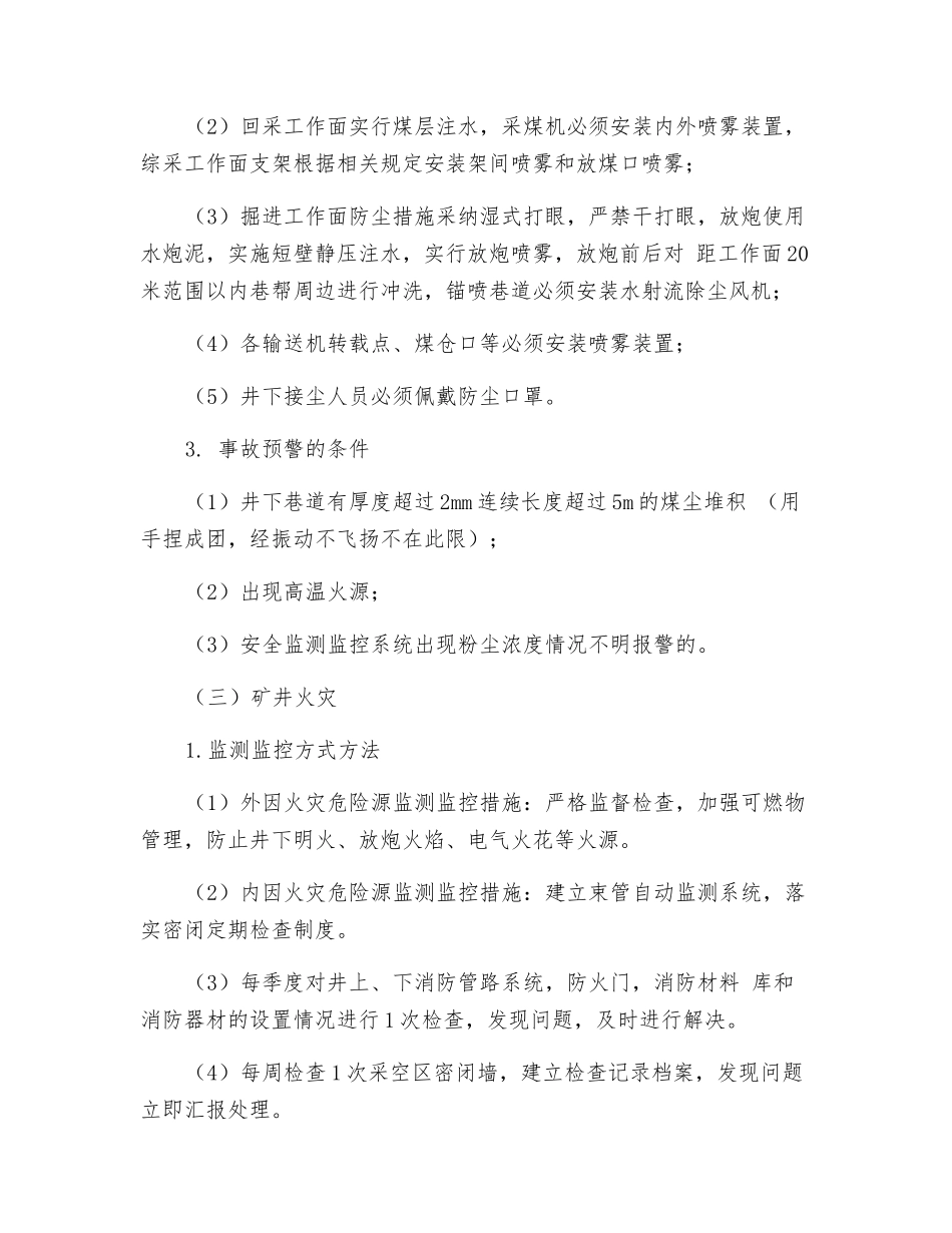 事故检测与预警制度_第3页