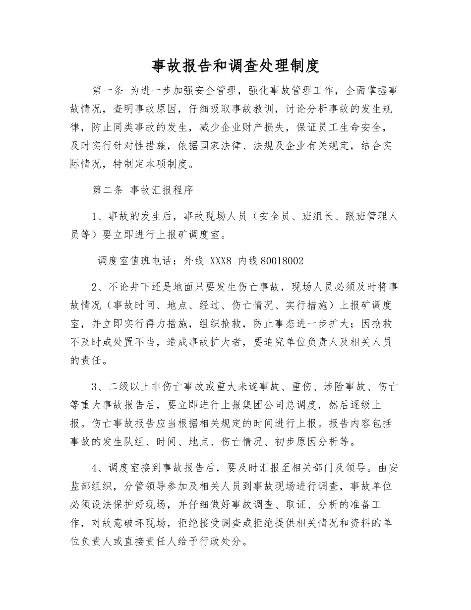 事故报告和调查处理制度_第1页