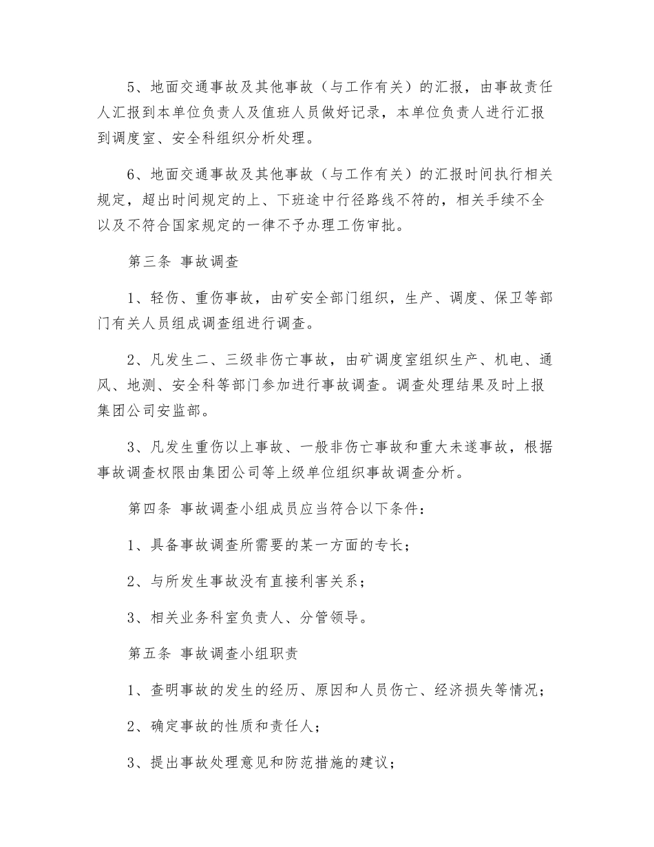 事故报告和调查处理制度_第2页