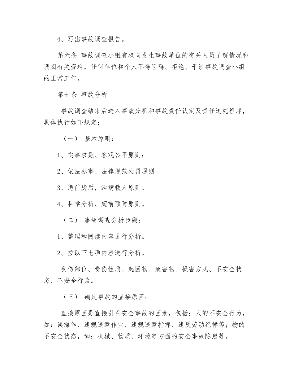 事故报告和调查处理制度_第3页