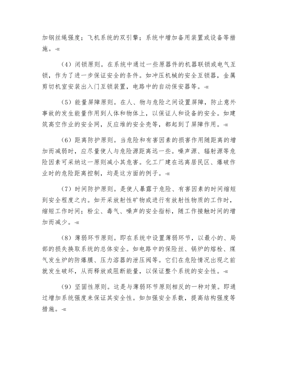 事故的宏观战略预防对策_第3页