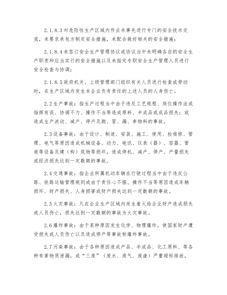 事故的调查、处理、报告管理_第3页