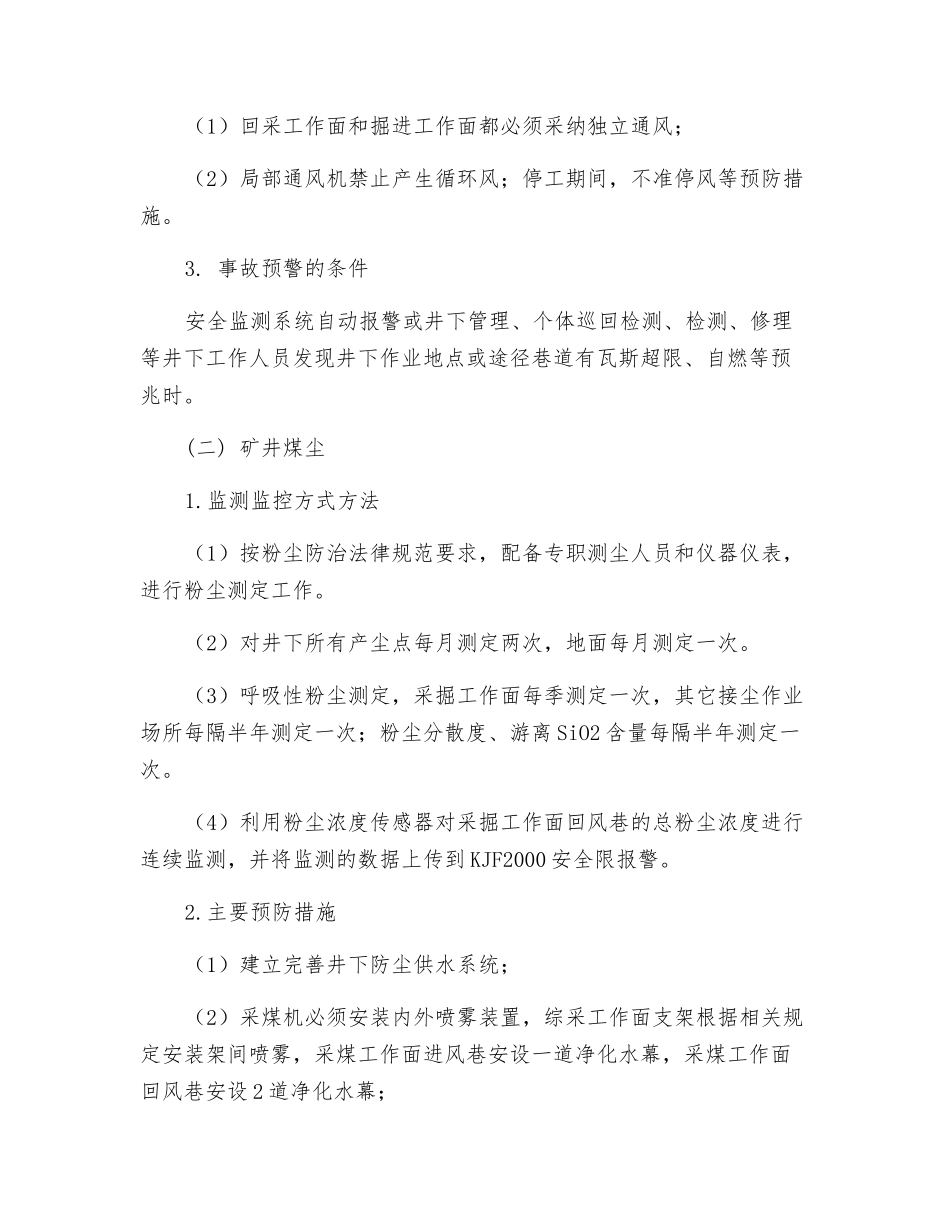 事故监测监控与预警管理制度_第2页