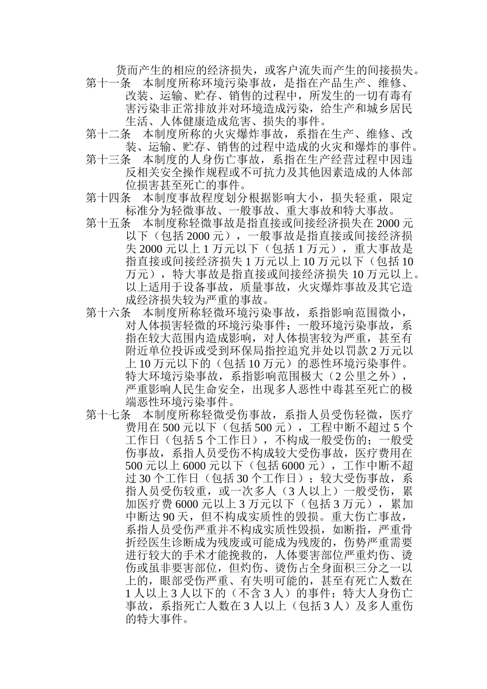 事故管理制度-文档_第2页