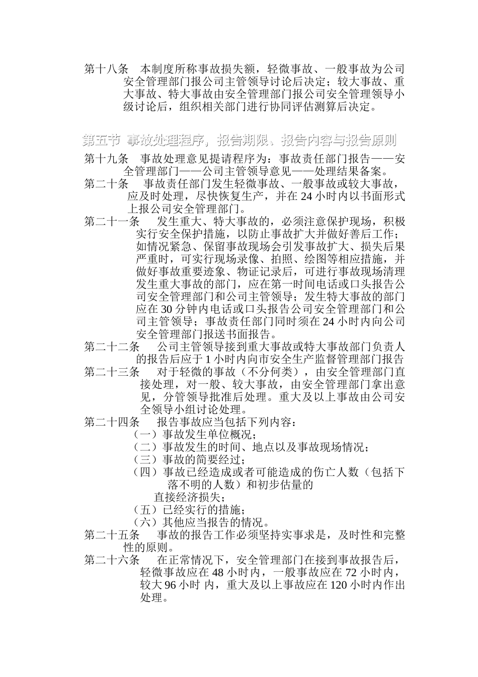 事故管理制度-文档_第3页