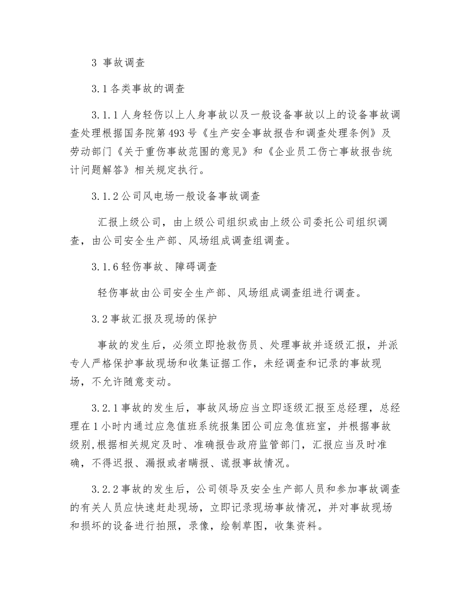 事故调查处理管理制度_第2页