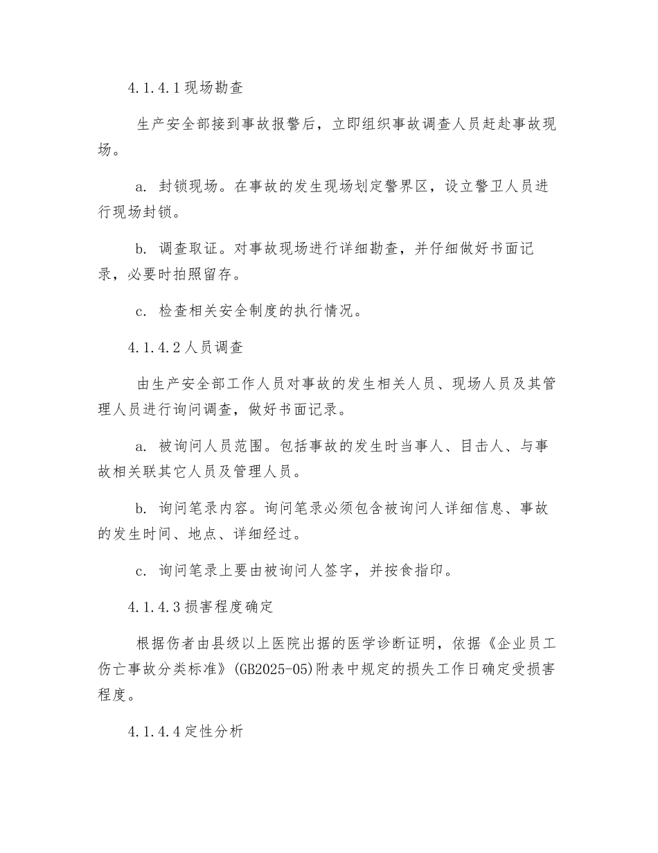 事故调查处置程序管理规定_第2页