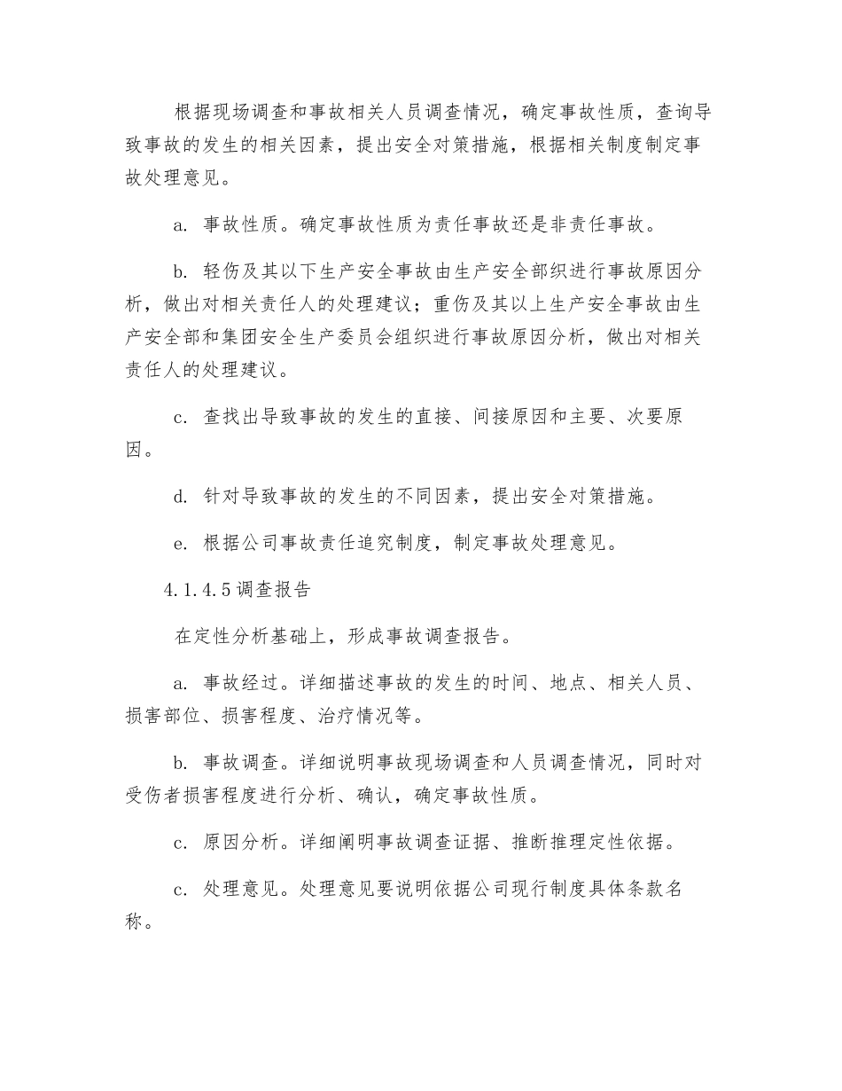 事故调查处置程序管理规定_第3页