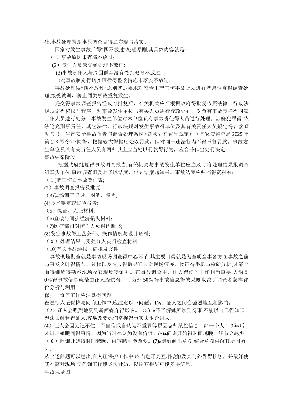 事故调查的基本步骤_第2页