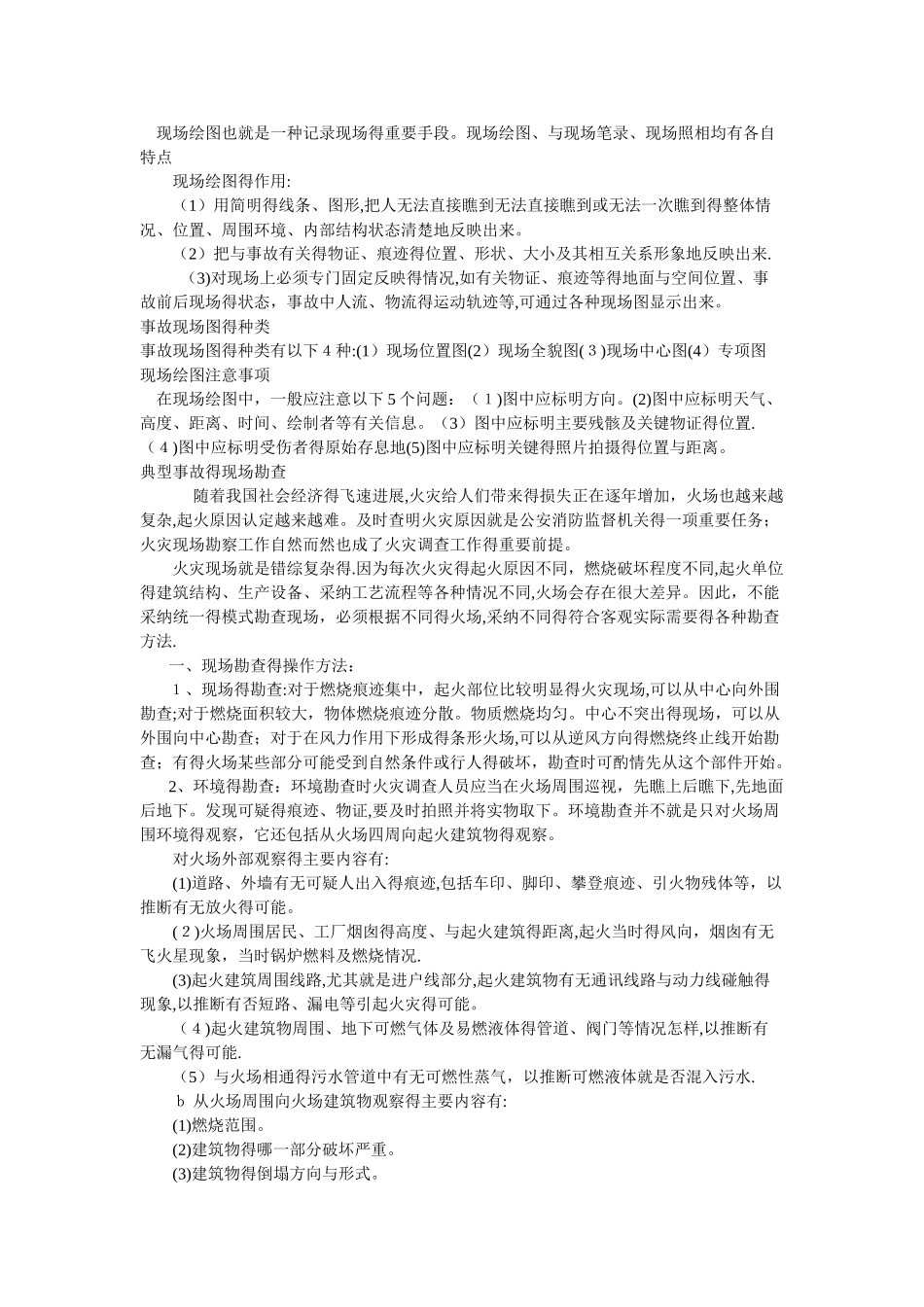 事故调查的基本步骤_第3页