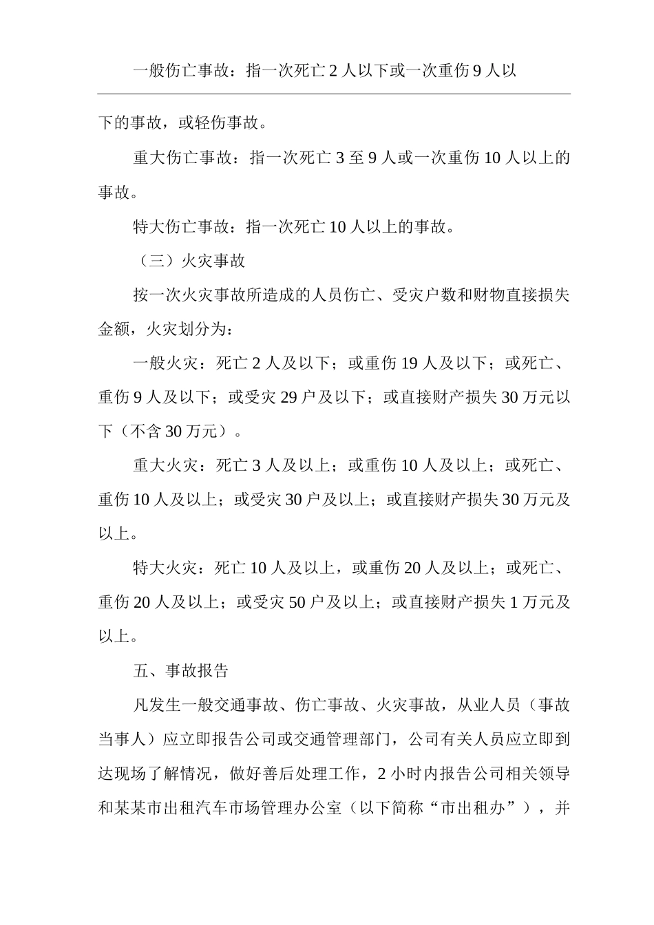 事故统计报告制度_第2页