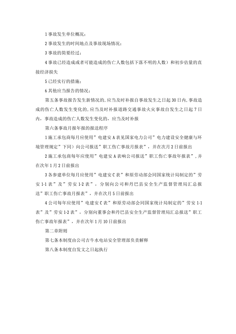 事故调查处理与统计报告制度_第2页