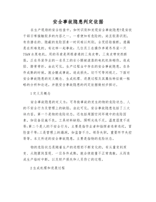 事故隐患判定依据
