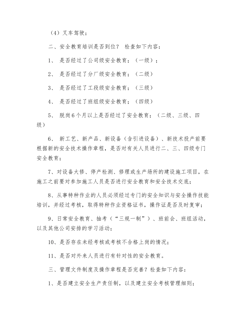 事故调查的几个方面_第2页