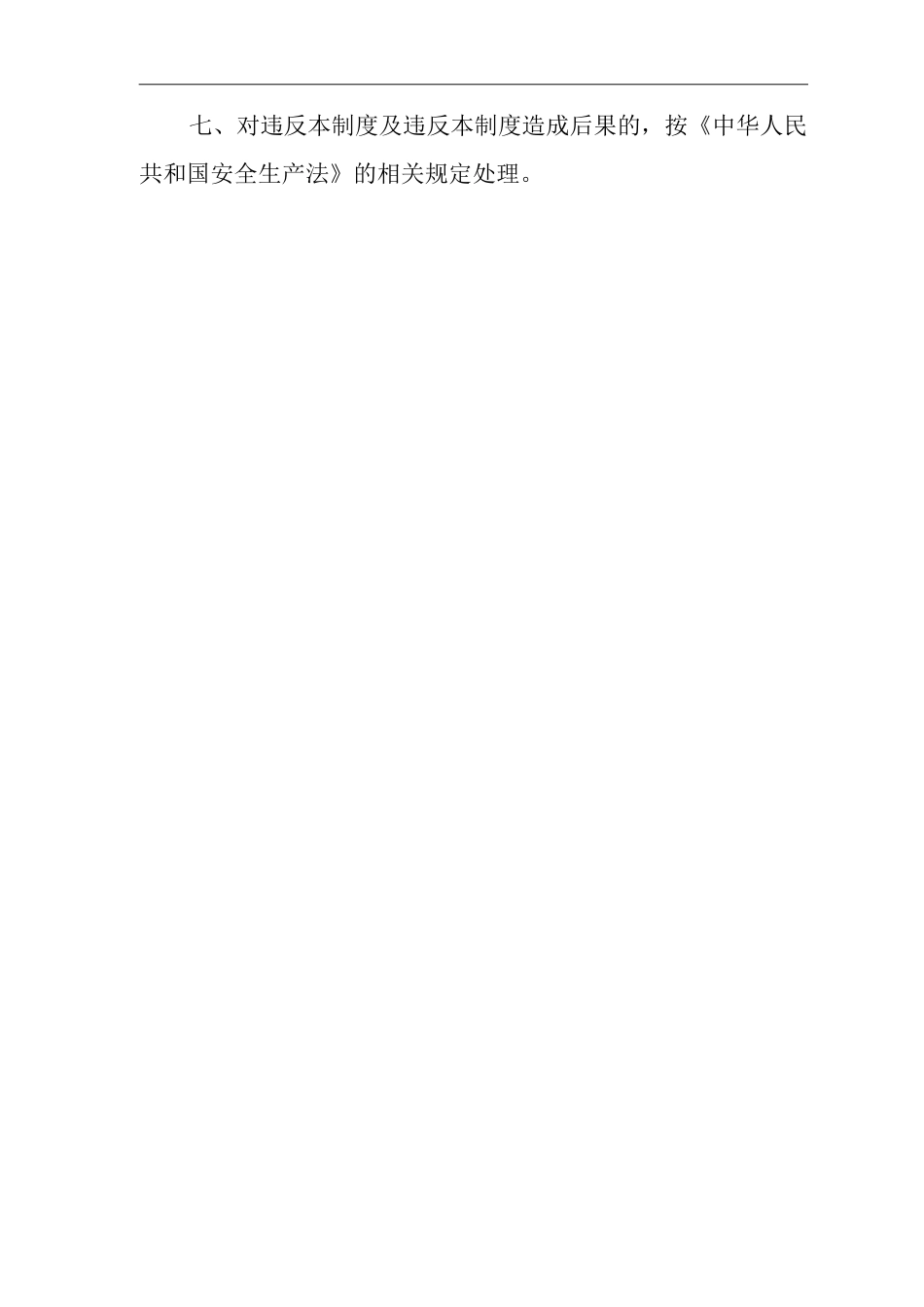 事故隐患排查制度_第2页