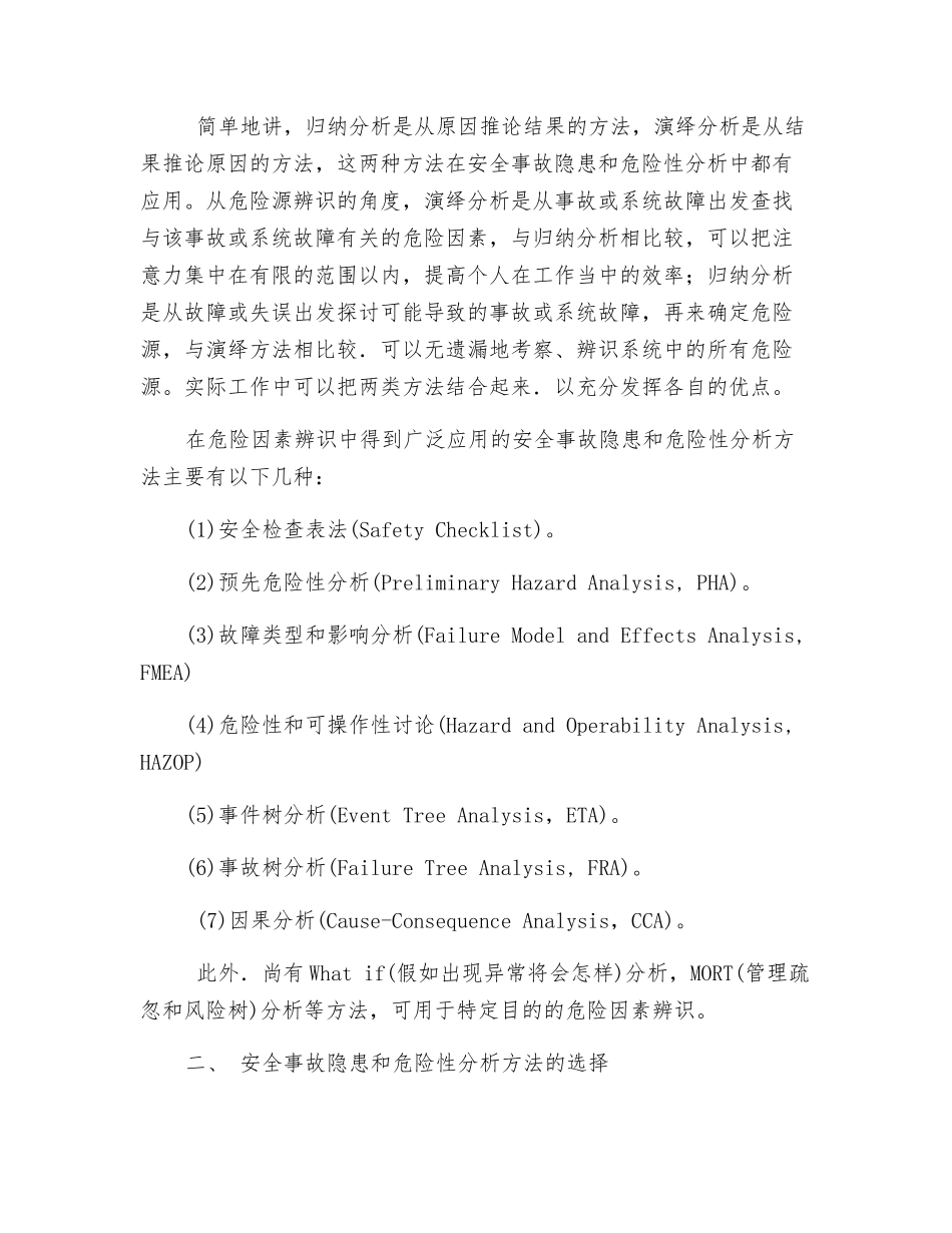 事故隐患和危险性分析_第2页