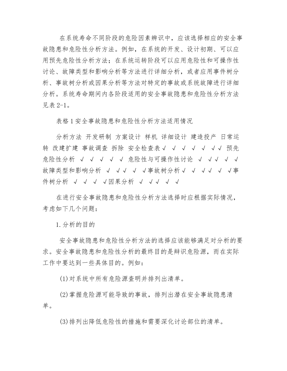 事故隐患和危险性分析_第3页