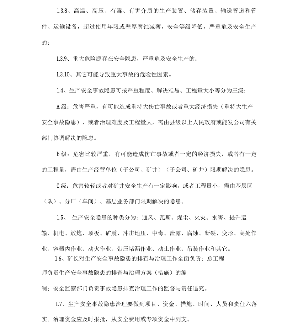 事故隐患排查整改与汇报制度_第2页